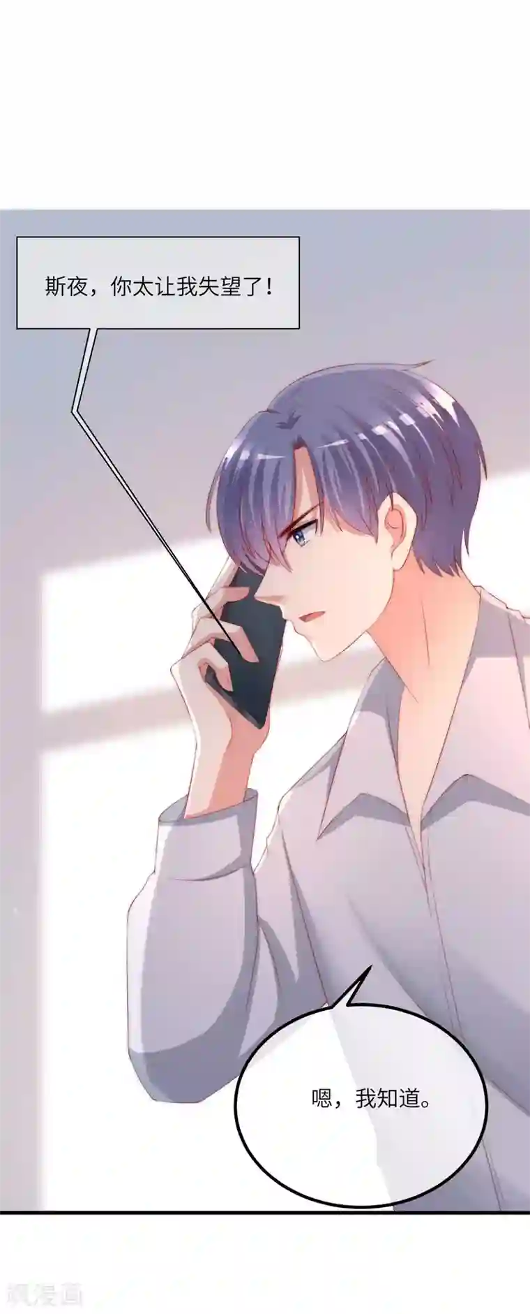 渣男总裁别想逃第250话 江枫生命中最重要的东西！