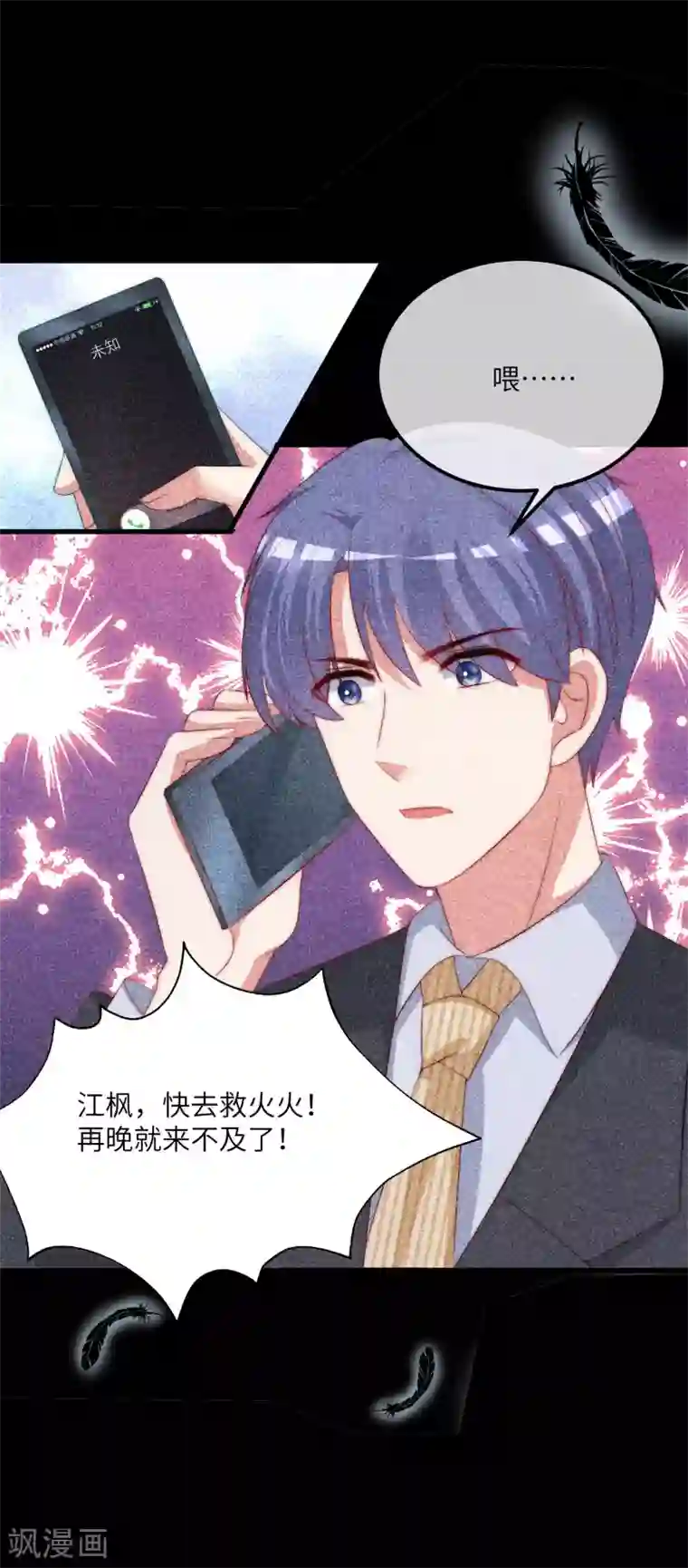 渣男总裁别想逃第250话 江枫生命中最重要的东西！