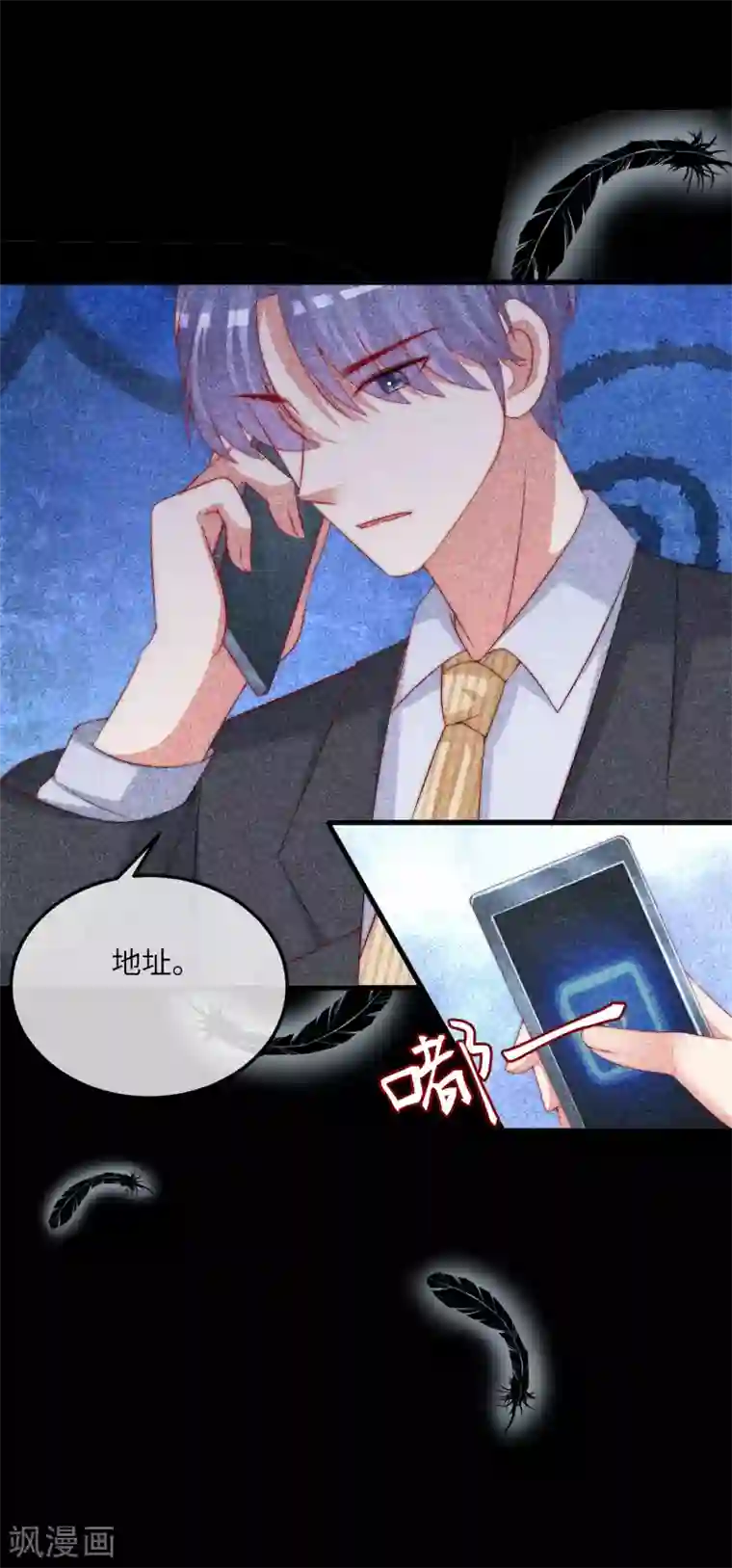 渣男总裁别想逃第250话 江枫生命中最重要的东西！