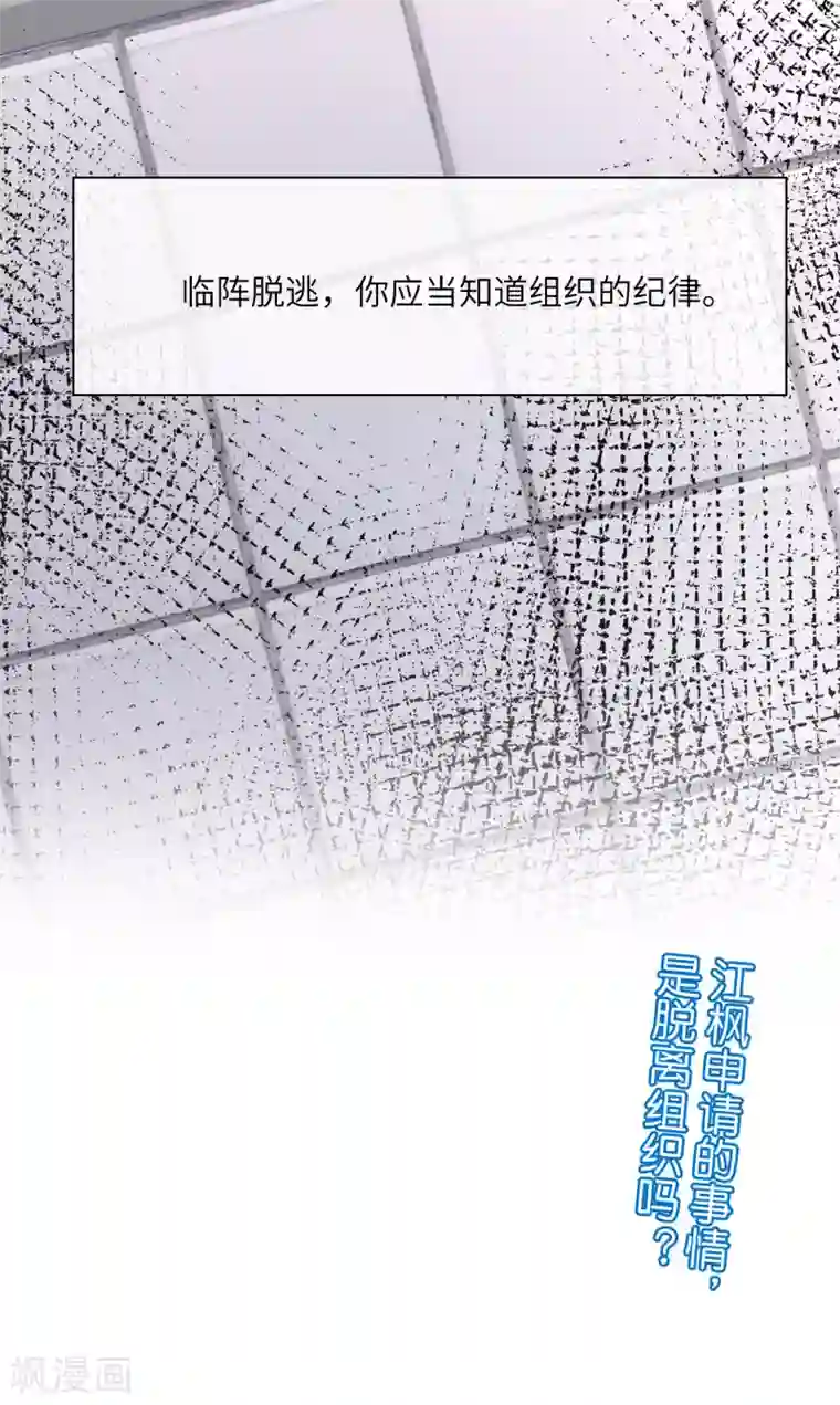 渣男总裁别想逃第250话 江枫生命中最重要的东西！