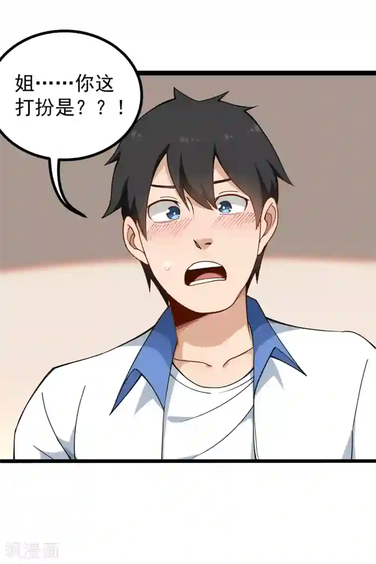 校园护花高手第159话 打扮