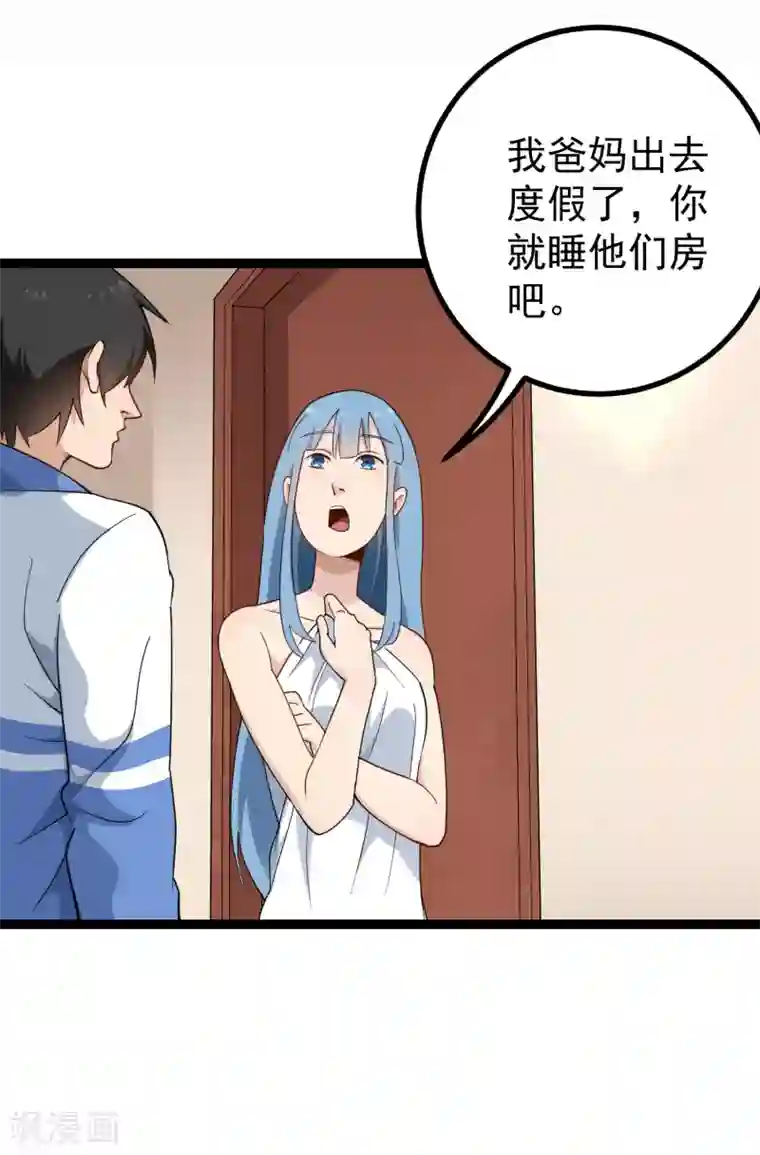 校园护花高手第159话 打扮