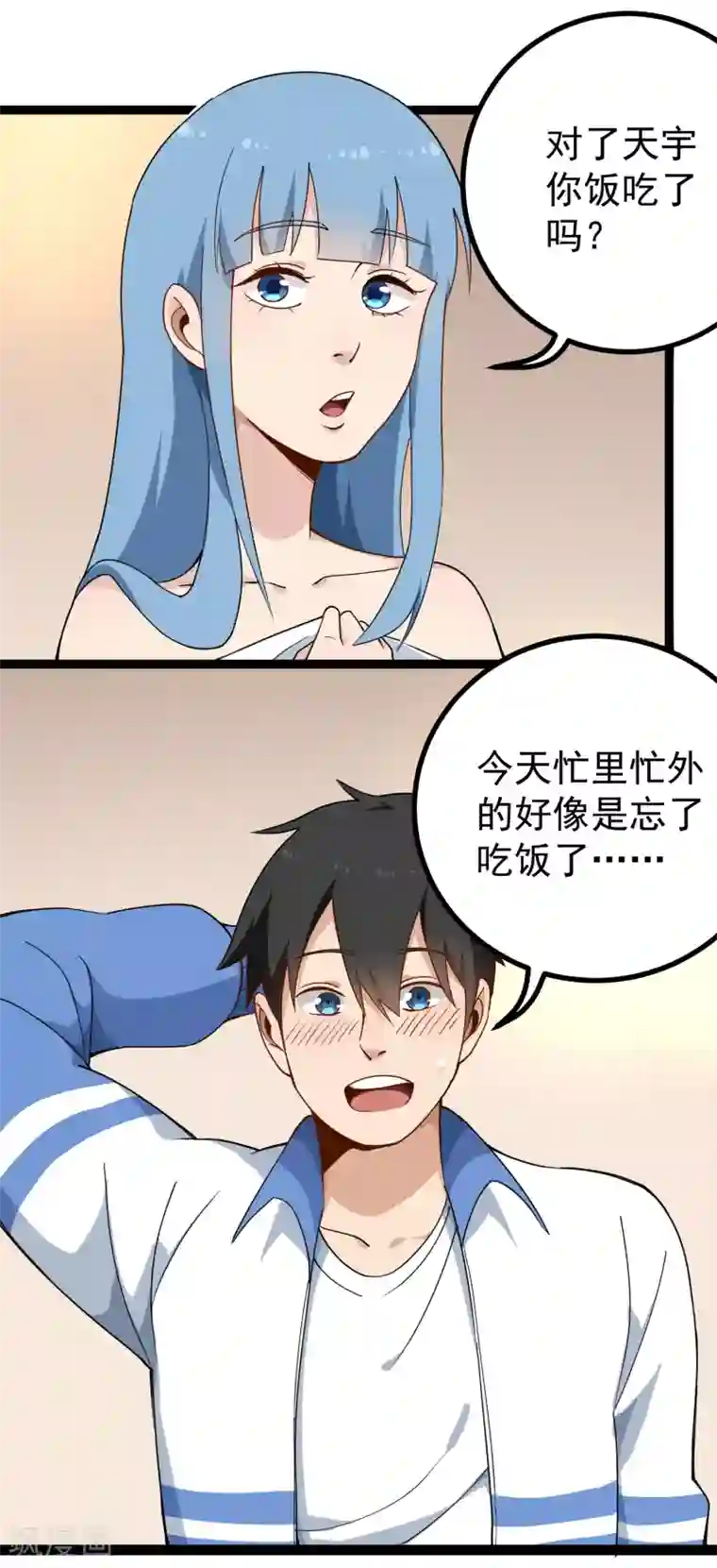 校园护花高手第159话 打扮