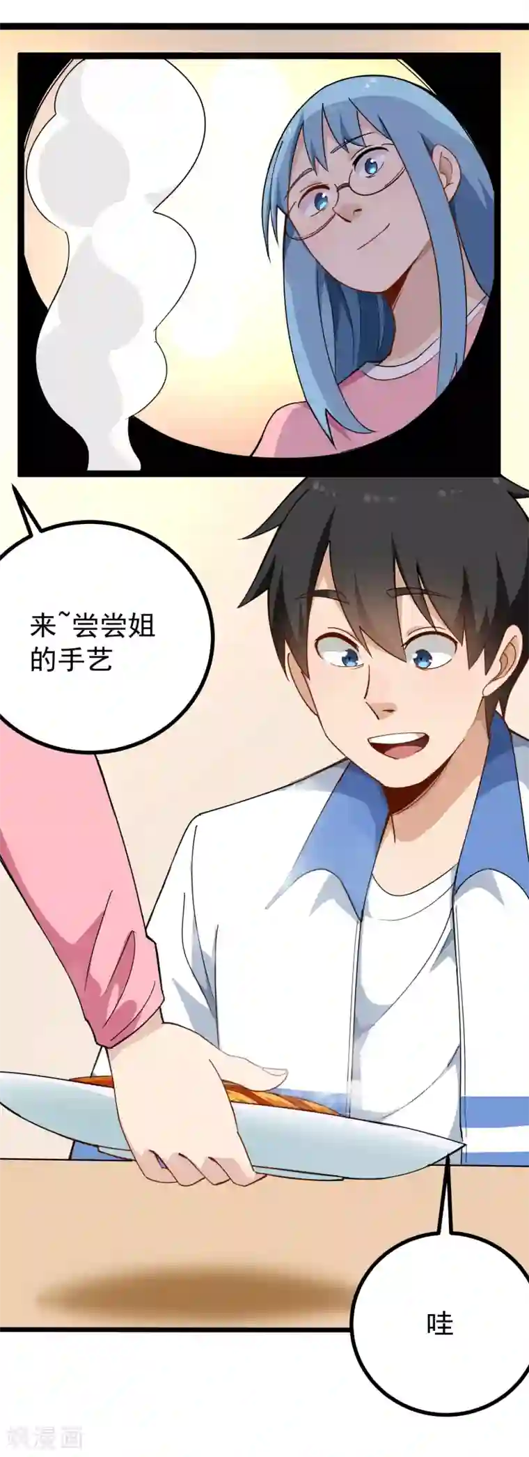 校园护花高手第159话 打扮