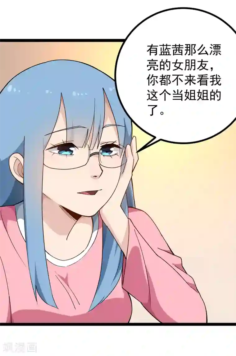 校园护花高手第159话 打扮