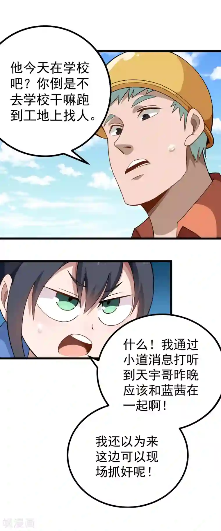 校园护花高手第160话 唯一的姐姐