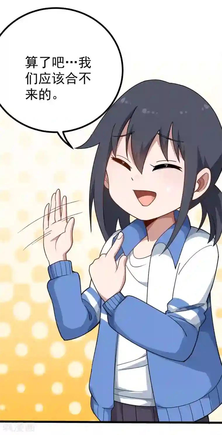 校园护花高手第161话 亮瞎双眼