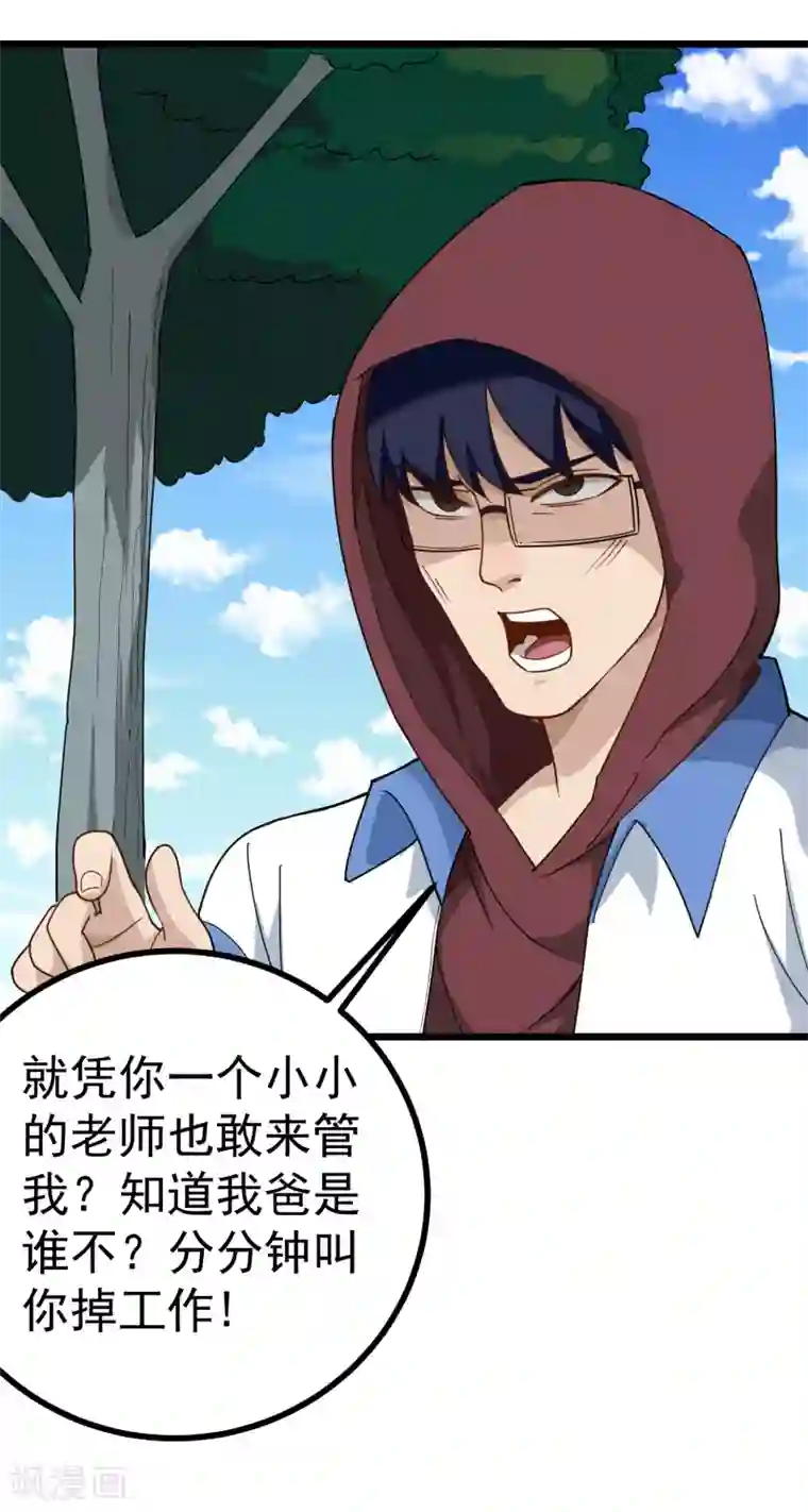 校园护花高手第162话 给脸不要脸