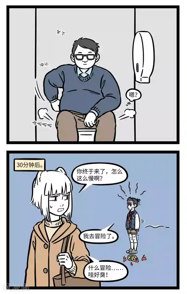 非人哉第633话 冒险开始的地方往往让人意想不到