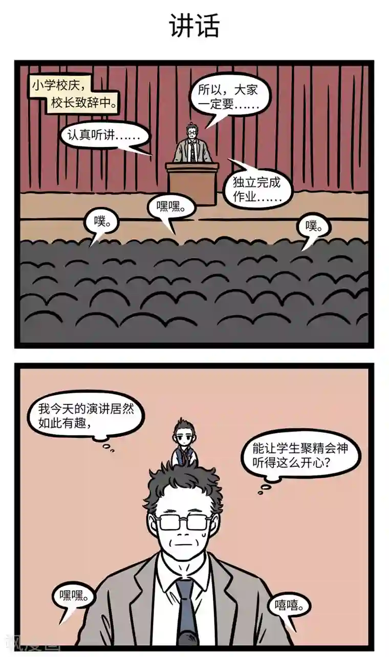 非人哉第633话 冒险开始的地方往往让人意想不到