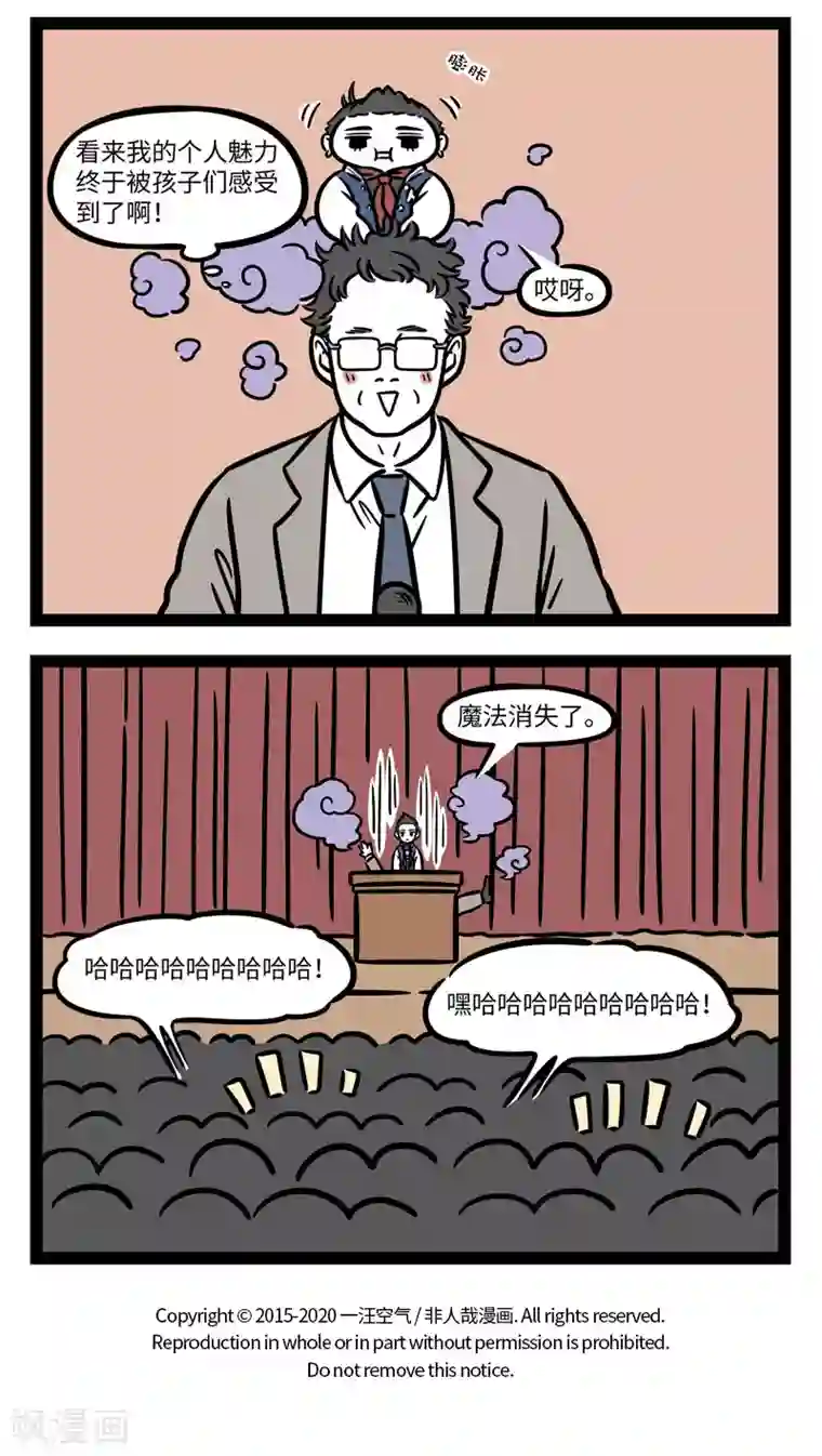 非人哉第633话 冒险开始的地方往往让人意想不到