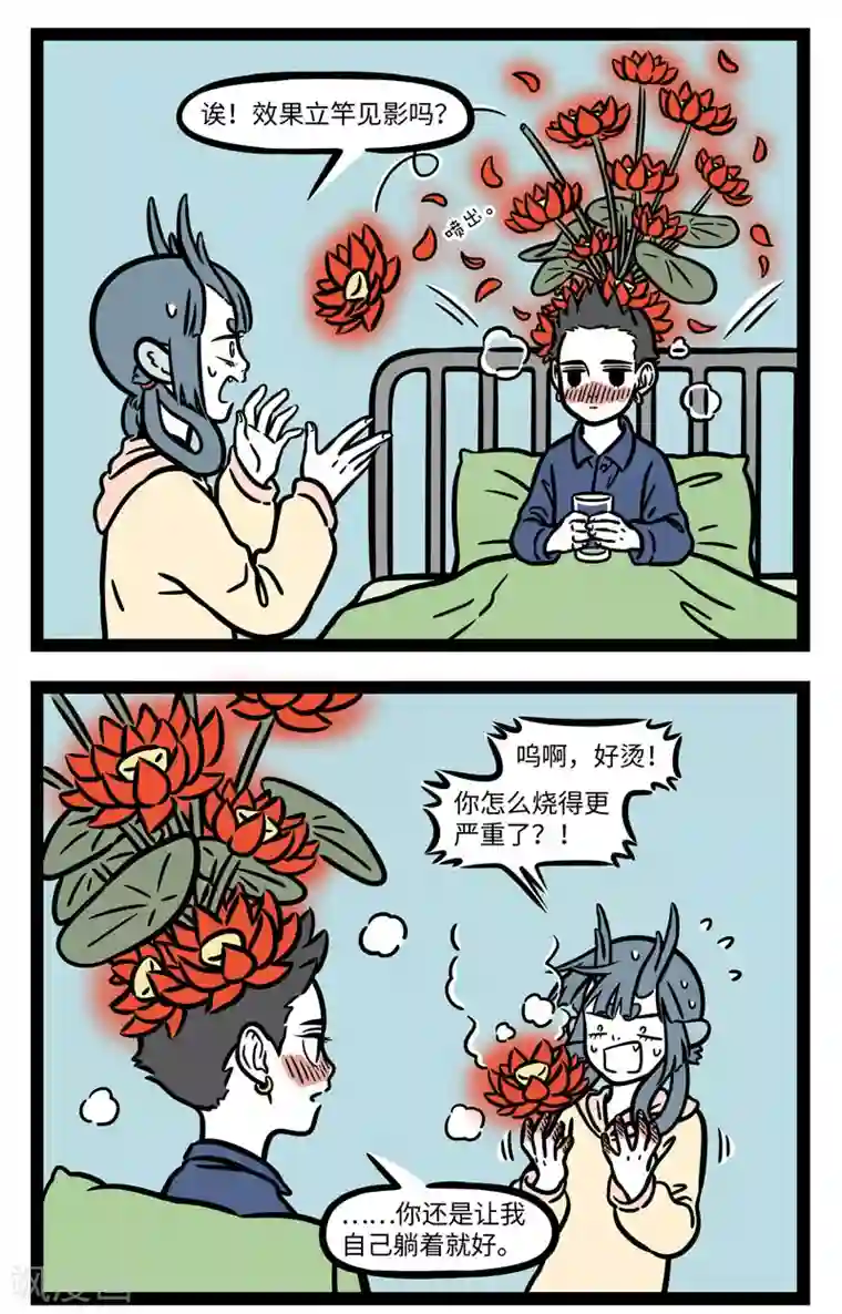 非人哉第634话 屋内屋外勤打扫，开窗通风身体好