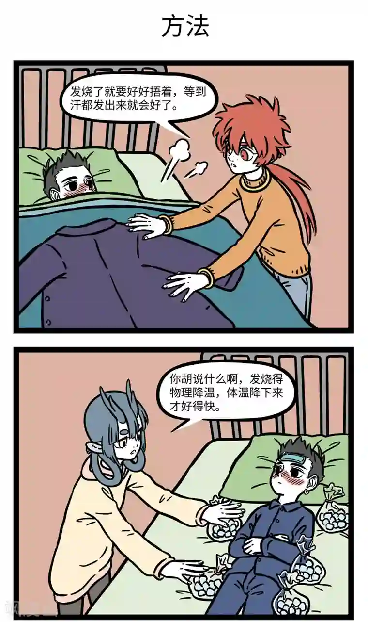 非人哉第634话 屋内屋外勤打扫，开窗通风身体好