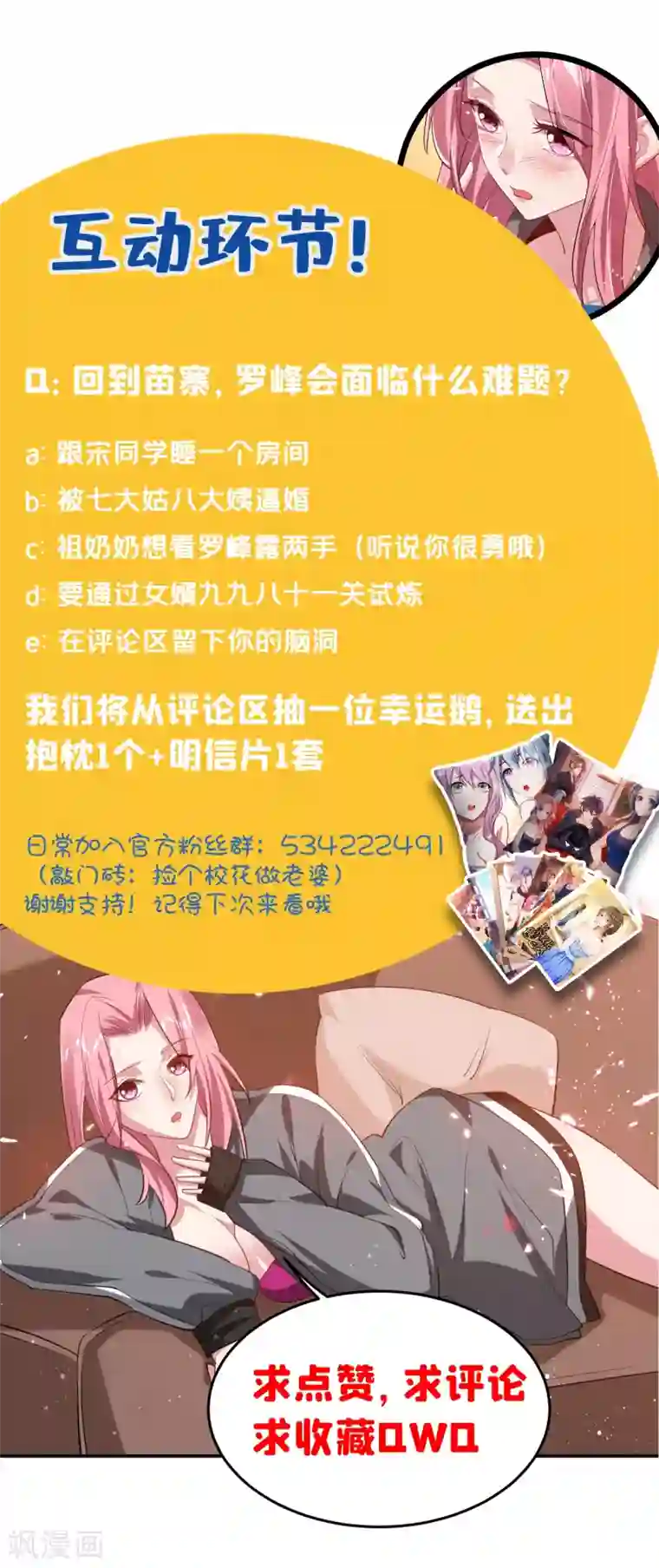 捡个校花做老婆第160话 直男就是不开窍