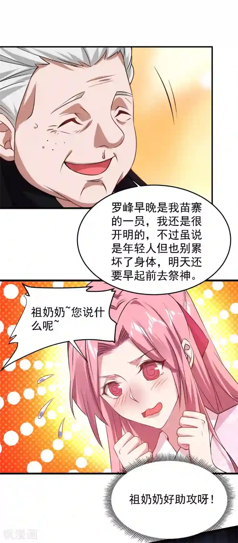 捡个校花做老婆第161话 我们睡一张床？！