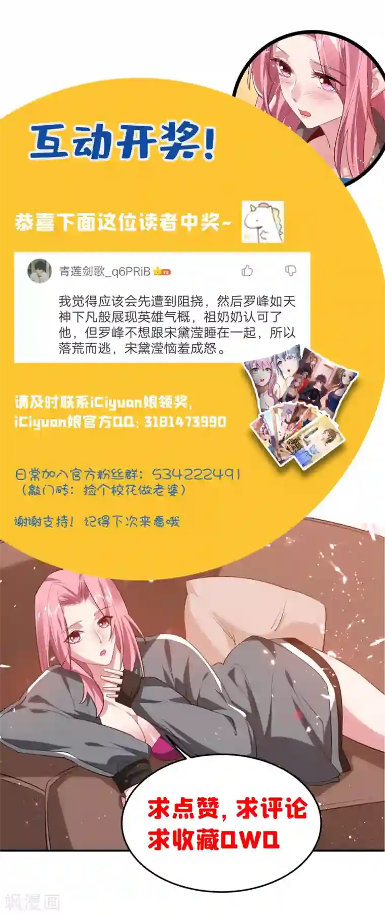 捡个校花做老婆第161话 我们睡一张床？！