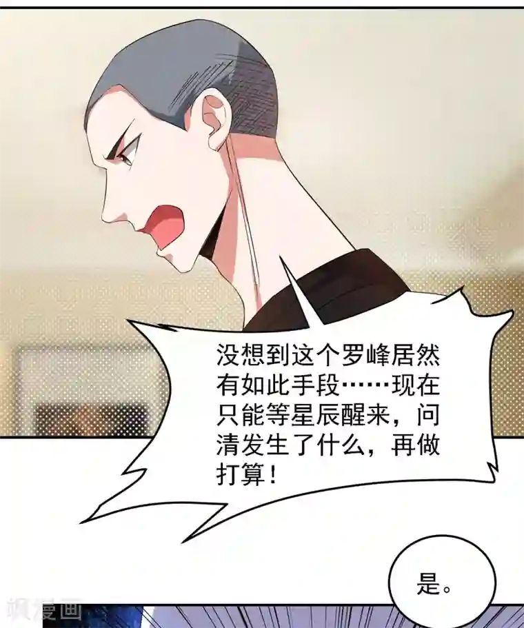 捡个校花做老婆第161话 我们睡一张床？！