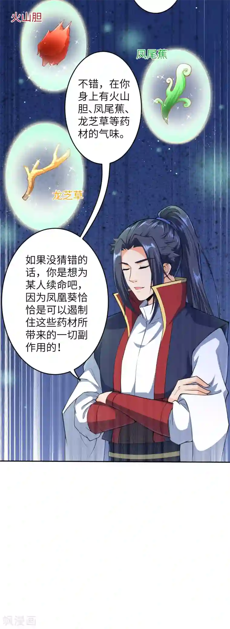 逆天邪神第225话 心态崩了