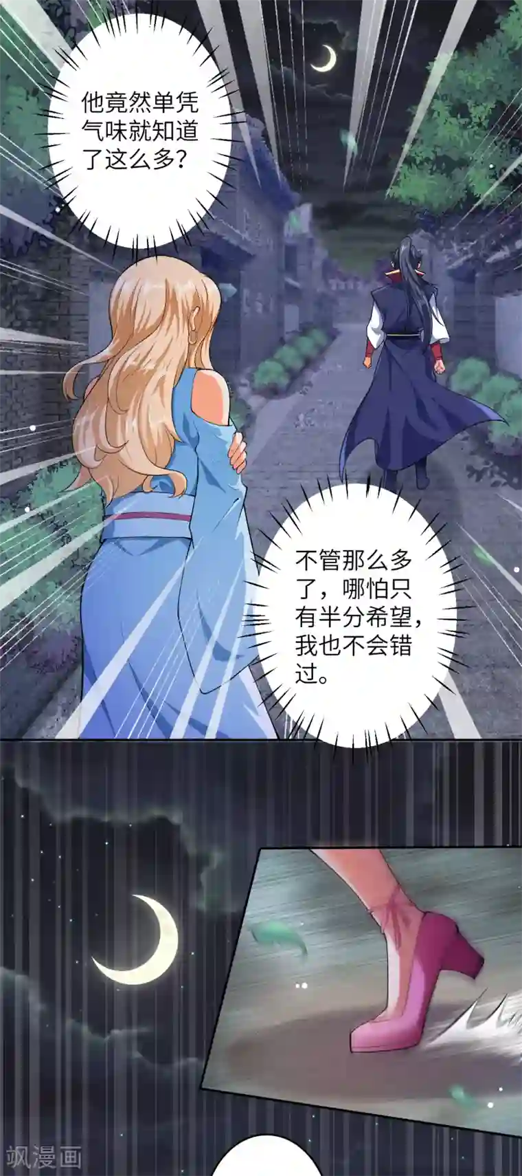 逆天邪神第225话 心态崩了