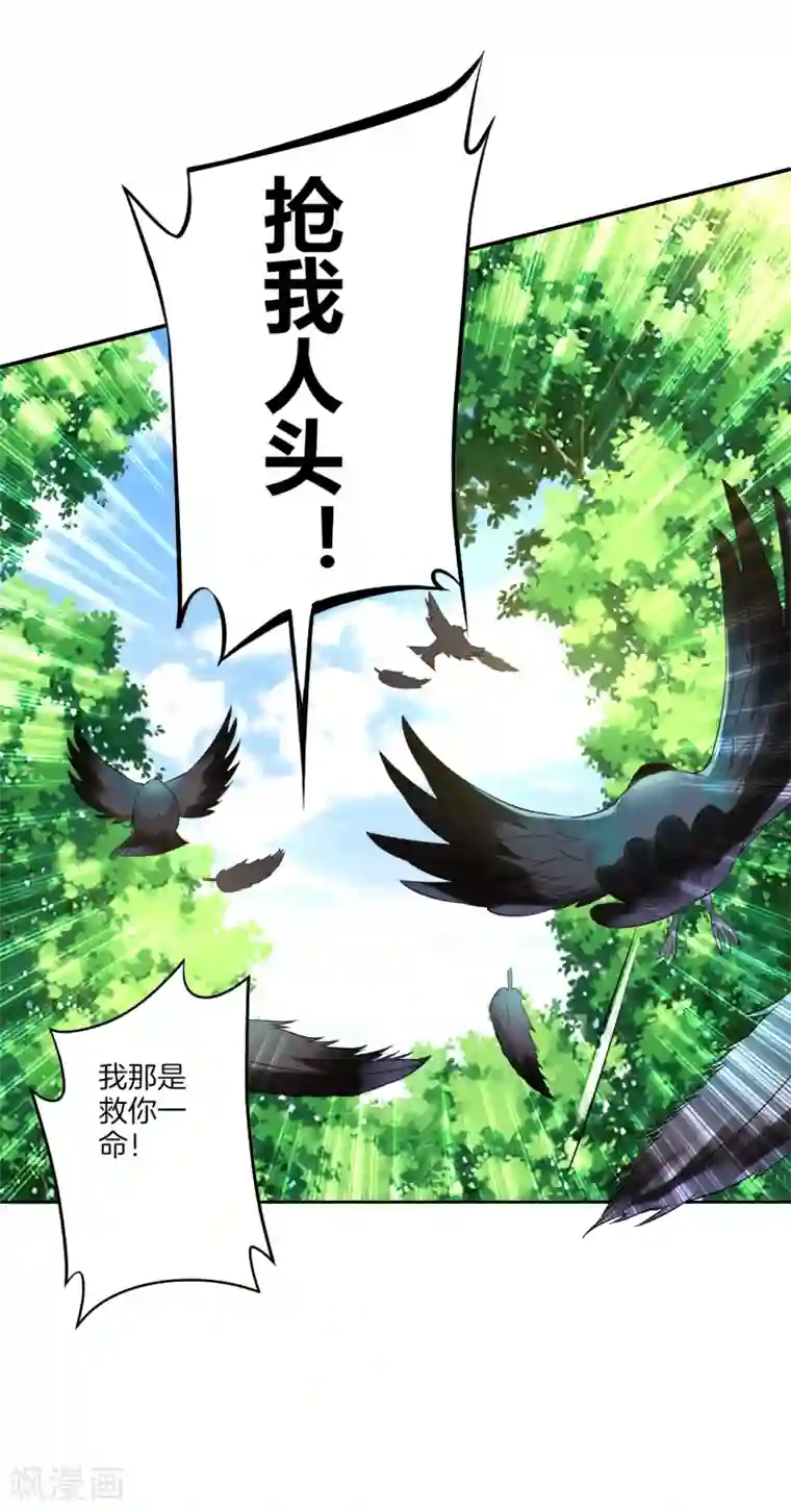 一等家丁第150话 抢我人头！