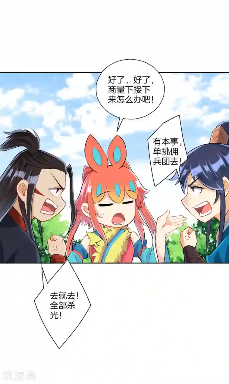 一等家丁第150话 抢我人头！