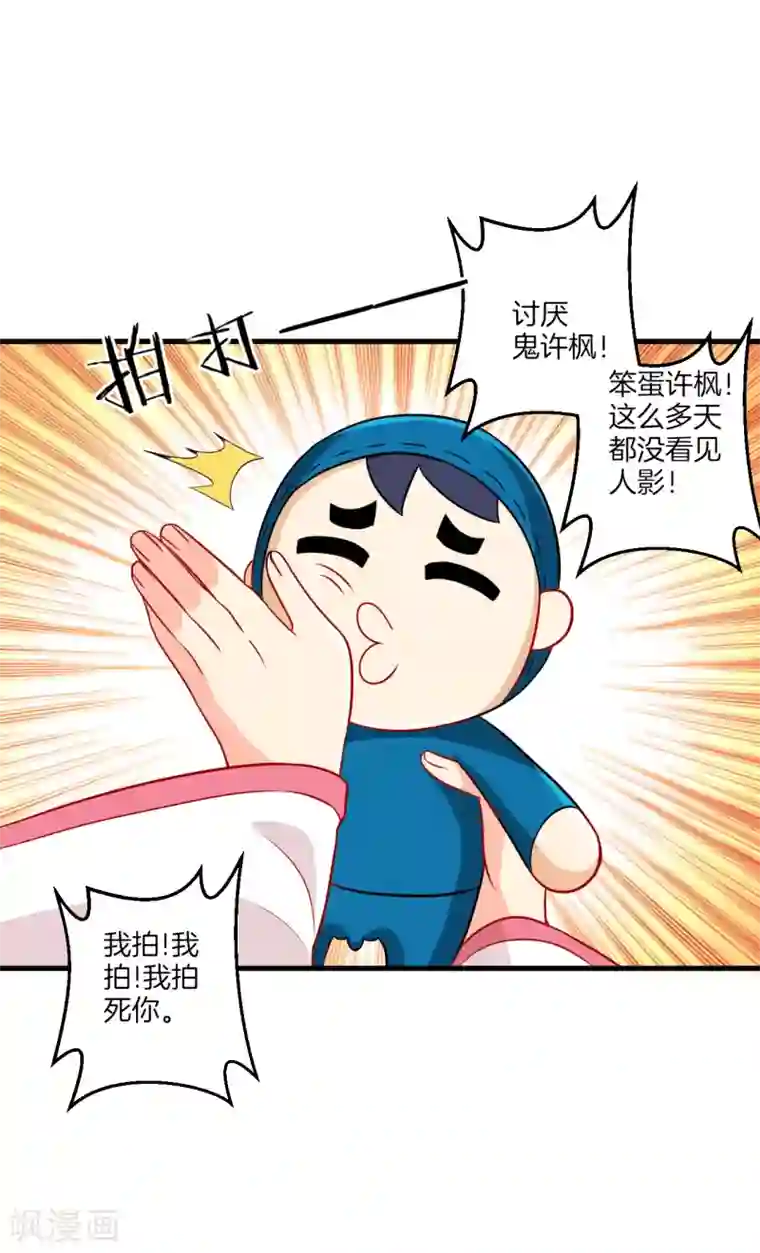 一等家丁第152话 讨厌鬼