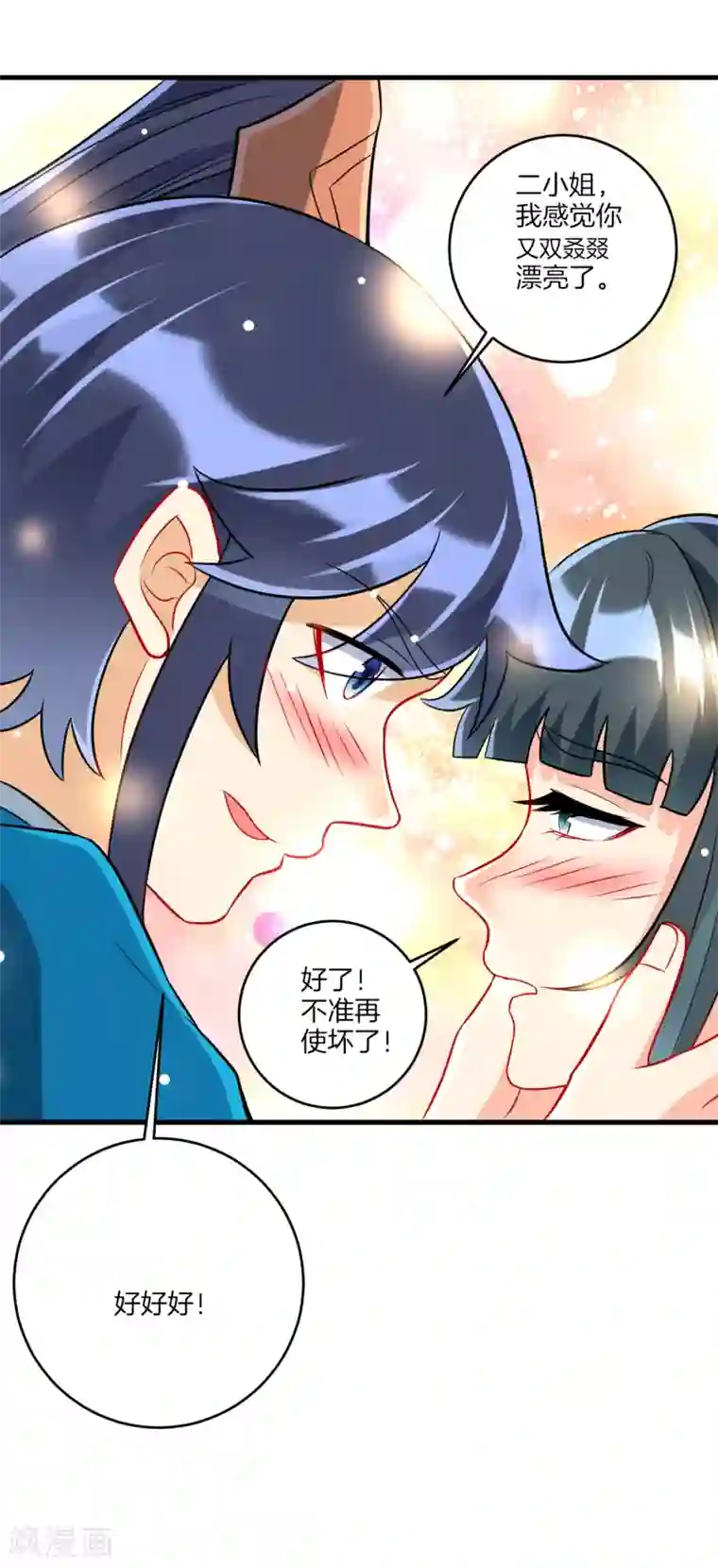 一等家丁第152话 讨厌鬼