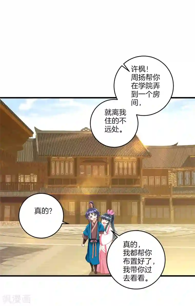 一等家丁第152话 讨厌鬼