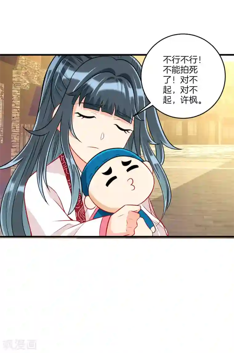 一等家丁第152话 讨厌鬼