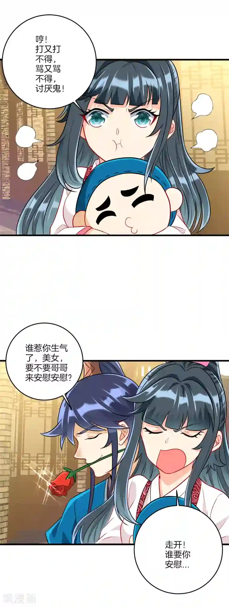 一等家丁第152话 讨厌鬼