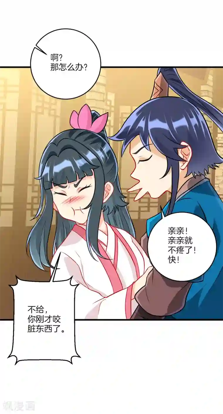 一等家丁第152话 讨厌鬼