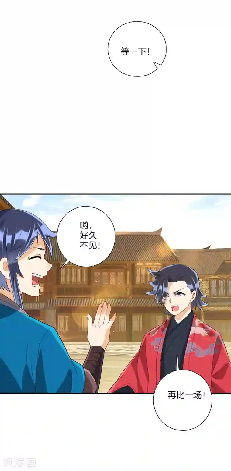 一等家丁第153话 漂亮的宿舍