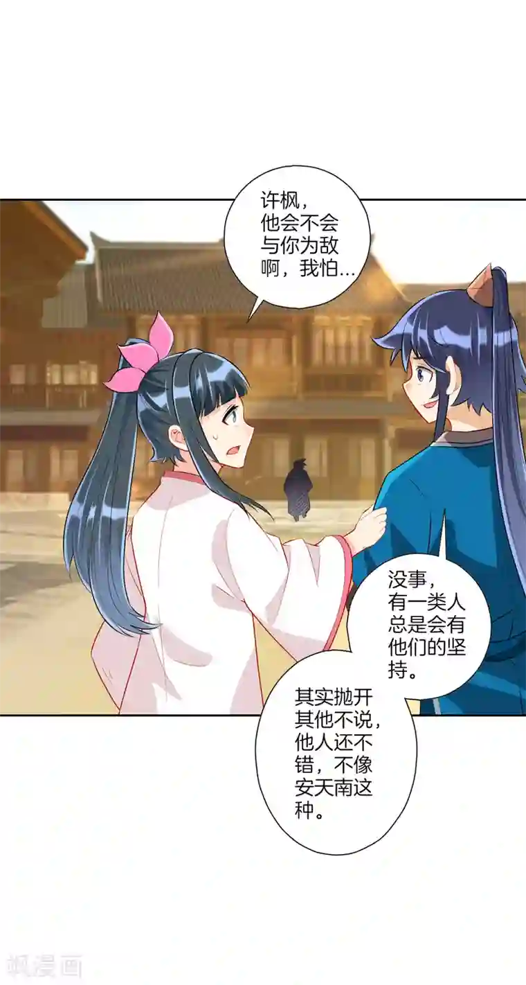 一等家丁第153话 漂亮的宿舍