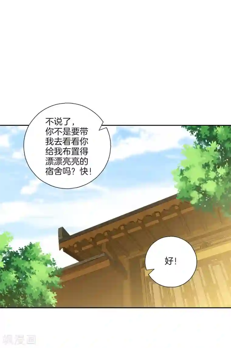 一等家丁第153话 漂亮的宿舍