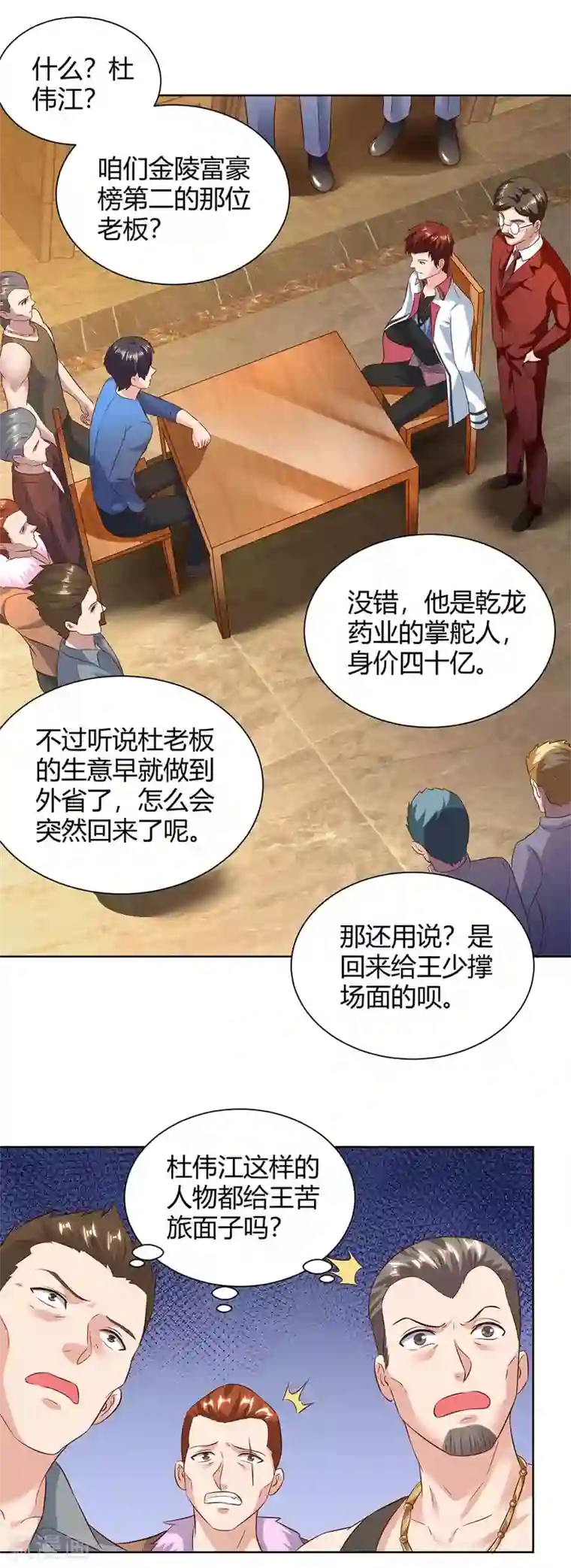 重生弃少归来第138话 啥情况