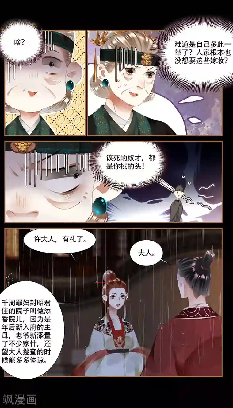 神医嫡女第346话 死罪可免