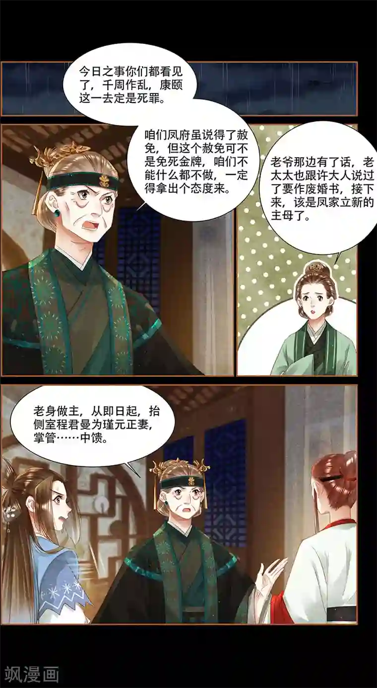 神医嫡女第346话 死罪可免