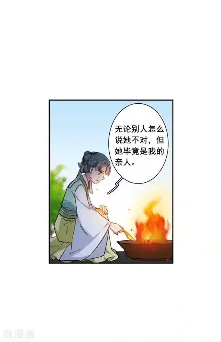 上国赋之千堆雪第172话 林大人1