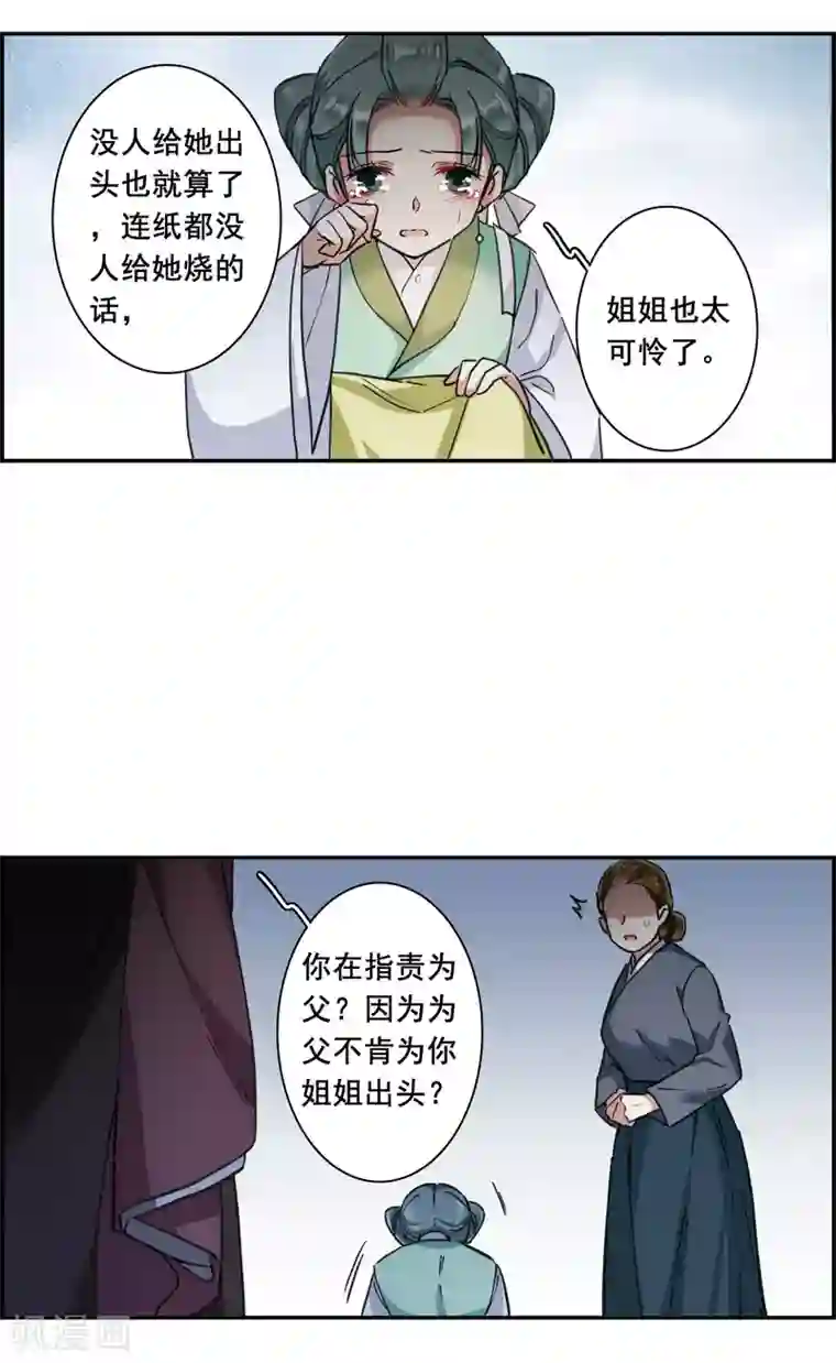 上国赋之千堆雪第172话 林大人1