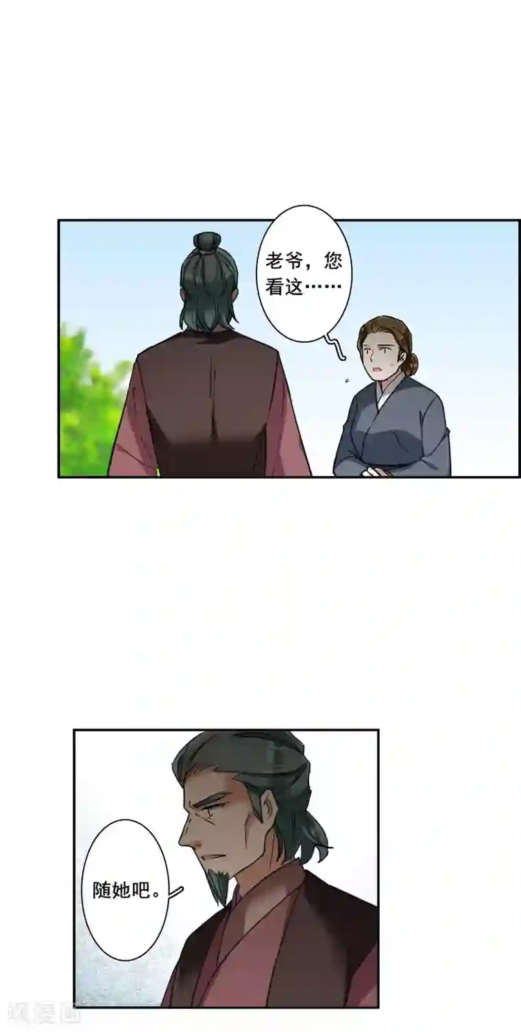 上国赋之千堆雪第172话 林大人1