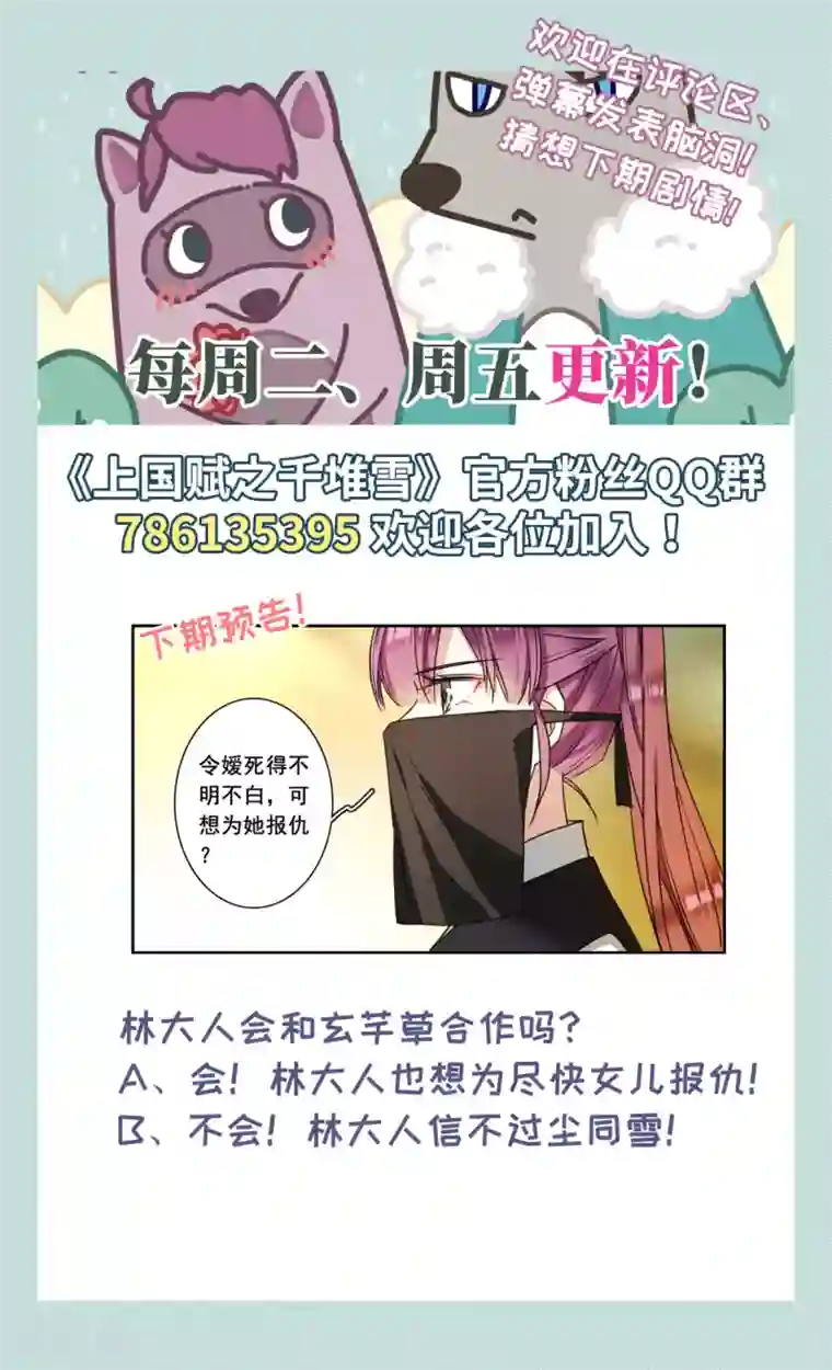 上国赋之千堆雪第172话 林大人1