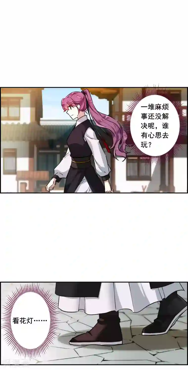 上国赋之千堆雪第172话 林大人1