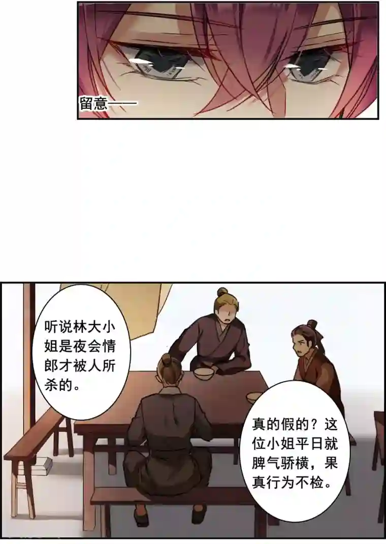 上国赋之千堆雪第172话 林大人1