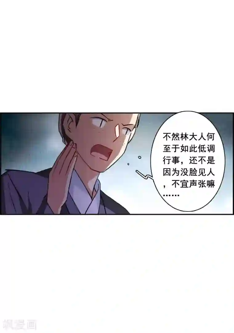 上国赋之千堆雪第172话 林大人1