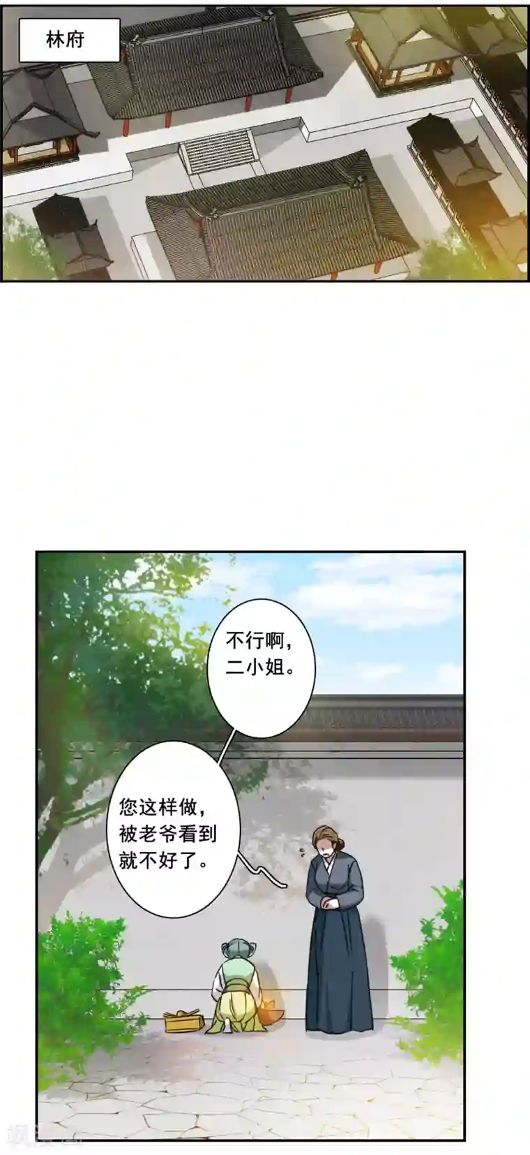 上国赋之千堆雪第172话 林大人1