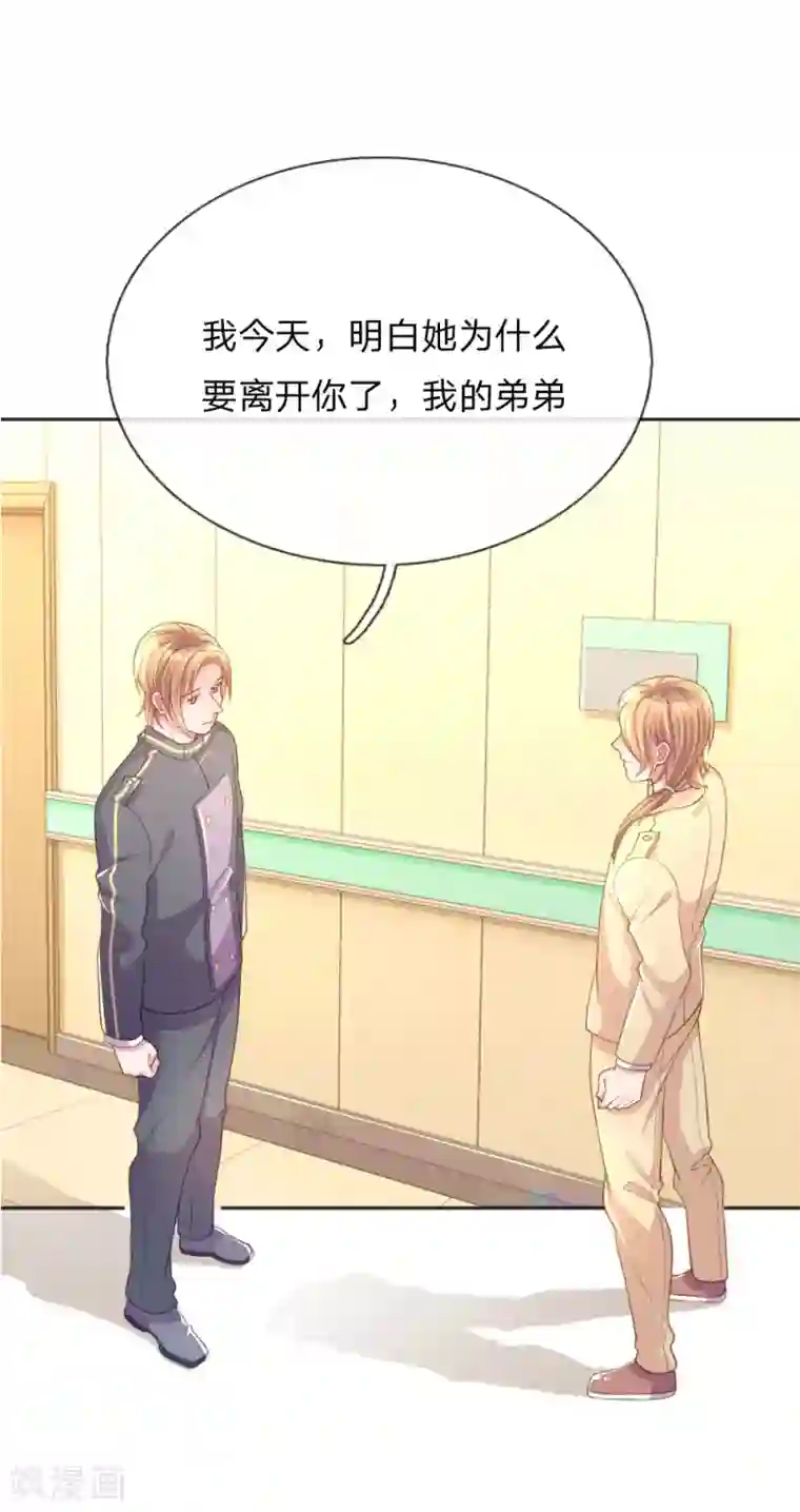 万丈光芒不及你第256话 水灵玉