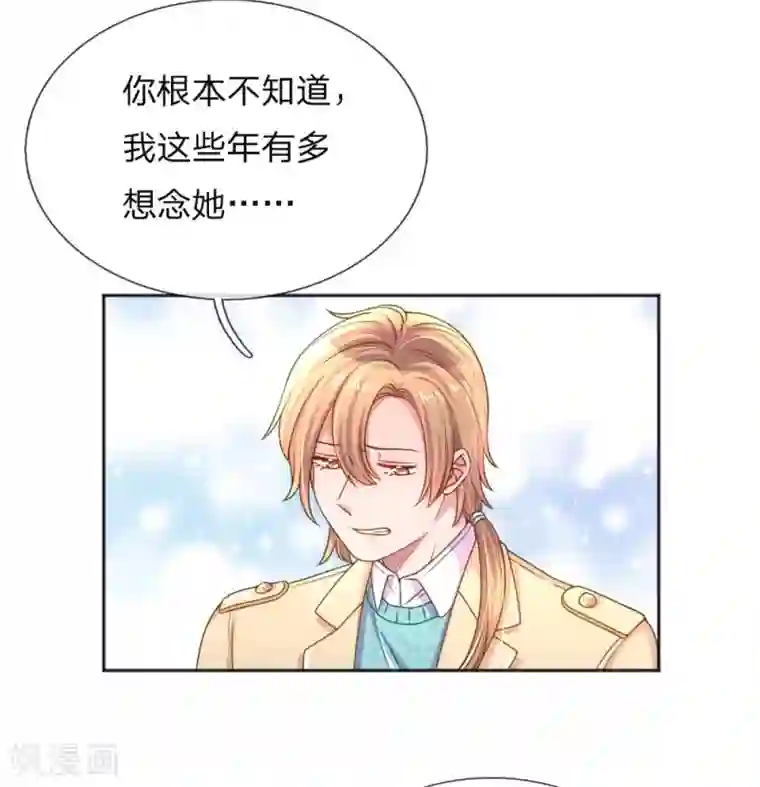 万丈光芒不及你第256话 水灵玉