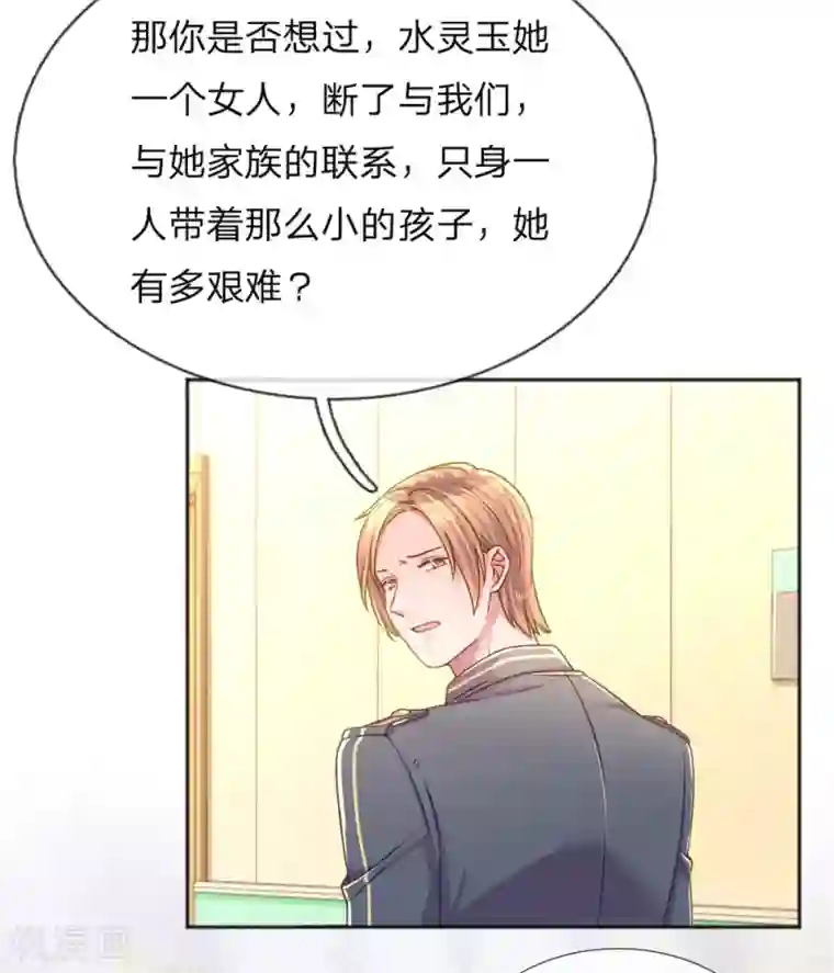 万丈光芒不及你第256话 水灵玉