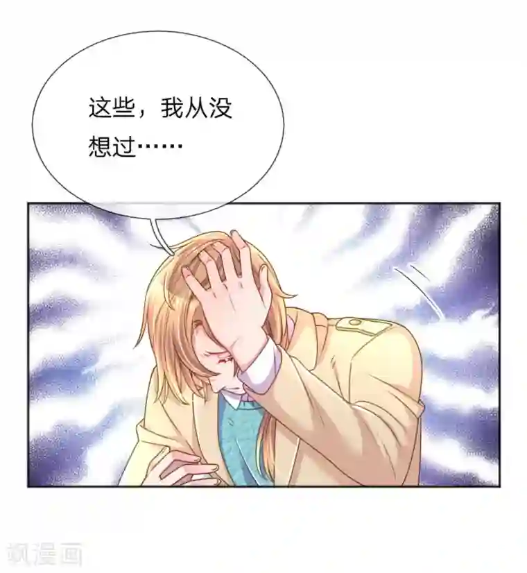 万丈光芒不及你第256话 水灵玉