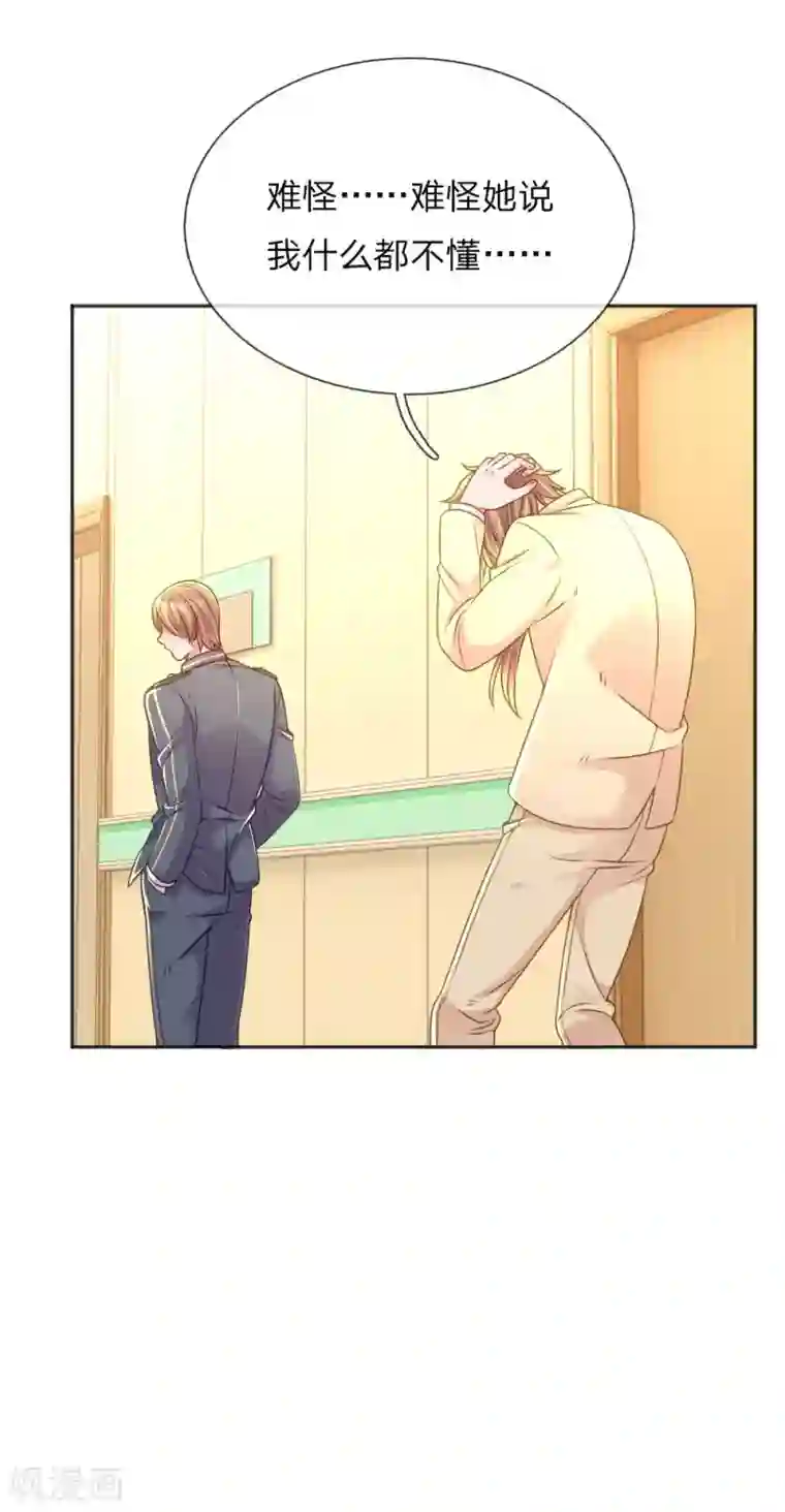 万丈光芒不及你第256话 水灵玉